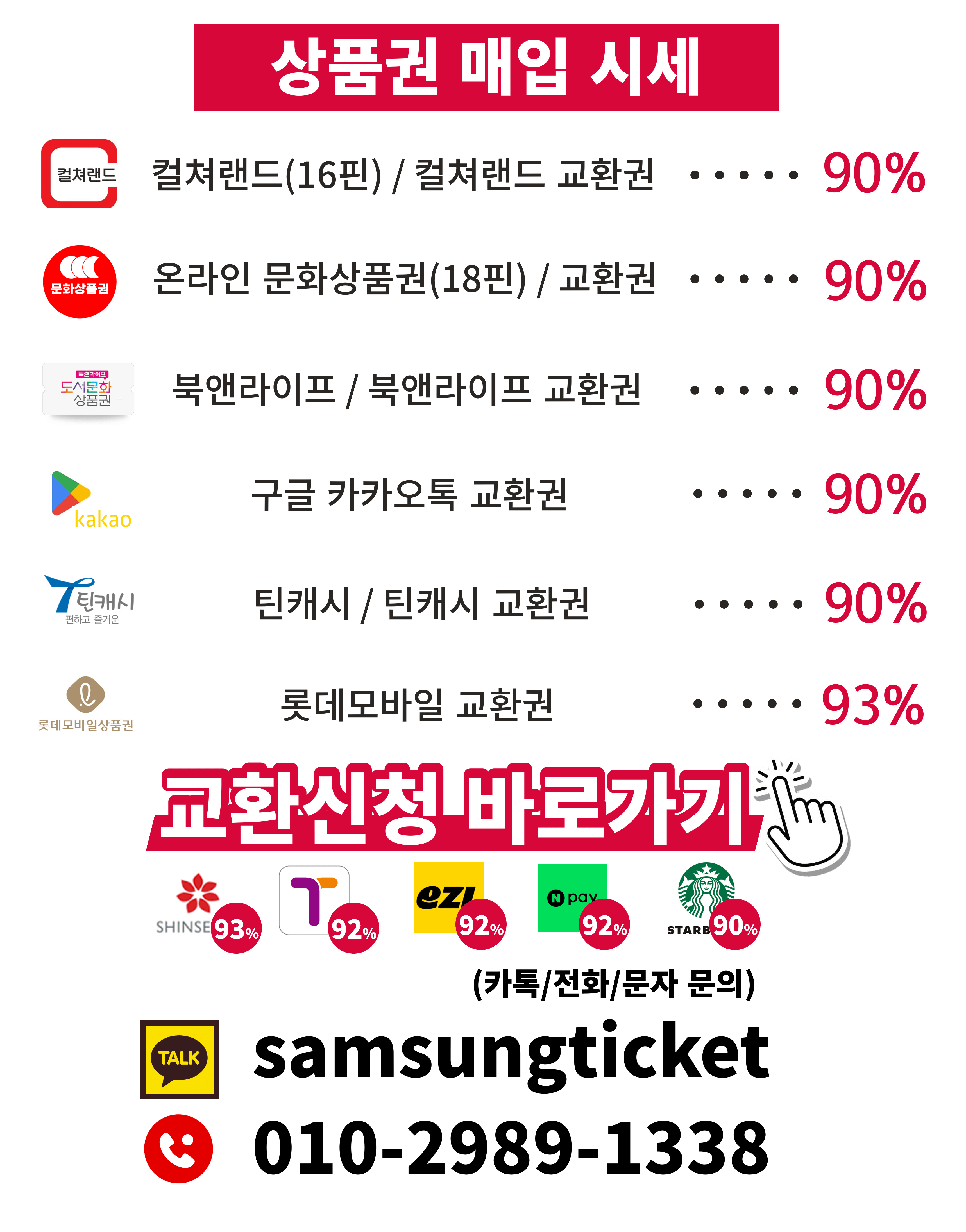 컬쳐랜드,북앤라이프,틴캐시,온라인문화상품권,컬쳐랜드교환권,북앤라이프교환권,카카오톡구글교환권,구글기프트