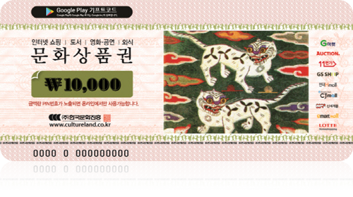 컬쳐랜드 문화상품권(16핀)