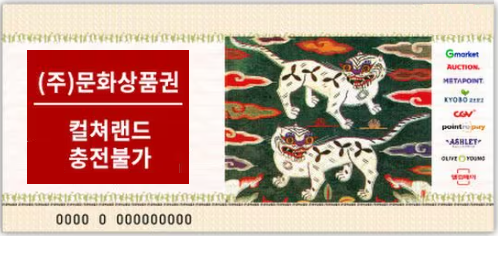 온라인 문화상품권(18핀)