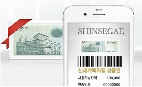 신세계백화점(이마트) 모바일상품권