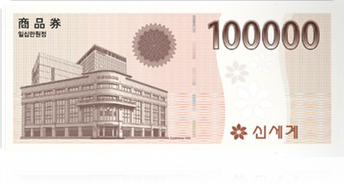신세계 은박 홀로그램 종이 상품권